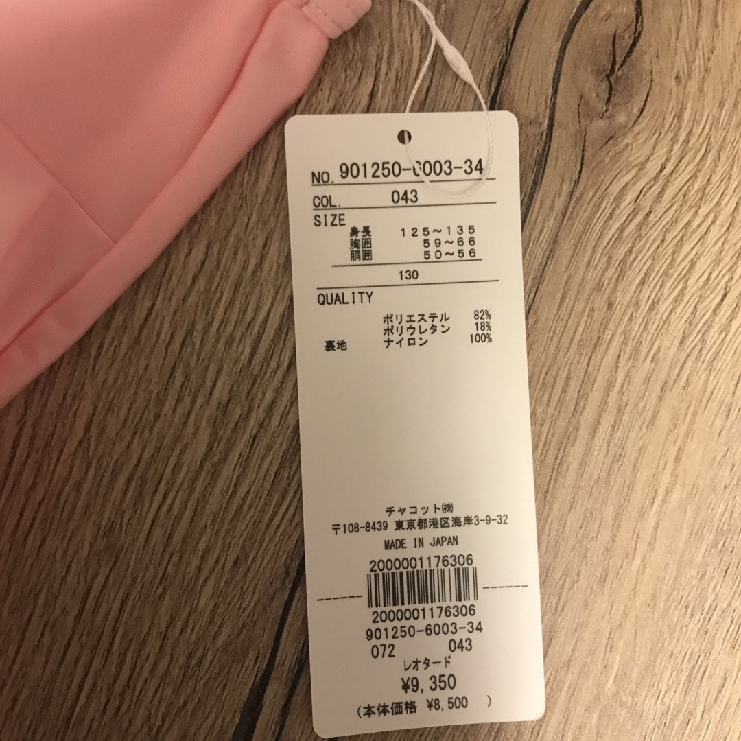 CHACOTT - 定価9350円 新品タグ付 チャコット 130 ピンク レオタードの