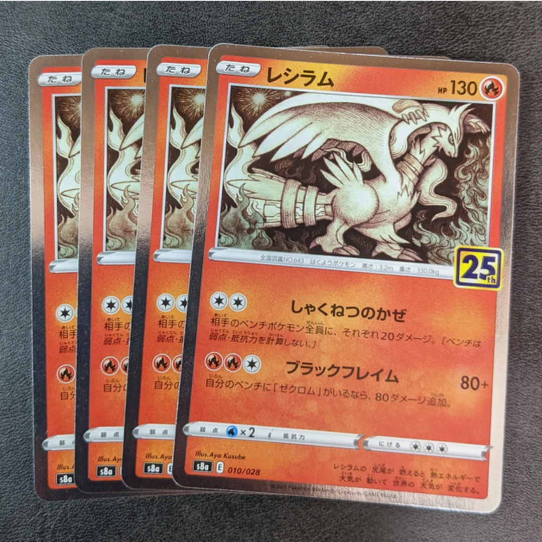 PSA10レシラム (25th) PROMO PROMO 020⁄025 【PSA10】レシラム 25th