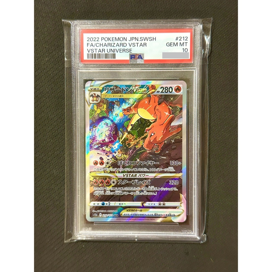 ポケモン - 【PSA鑑定品】ポケカ リザードンV Vstar sar PSA10 連番の