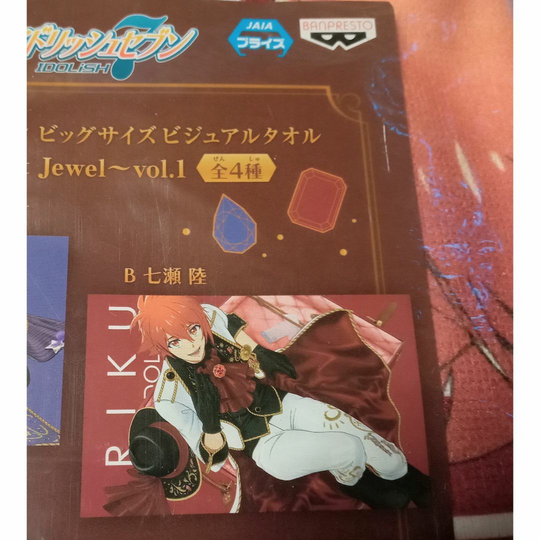 BANDAI - アイナナ 七瀬陸 Wish Voyage タオルの通販 by Rock