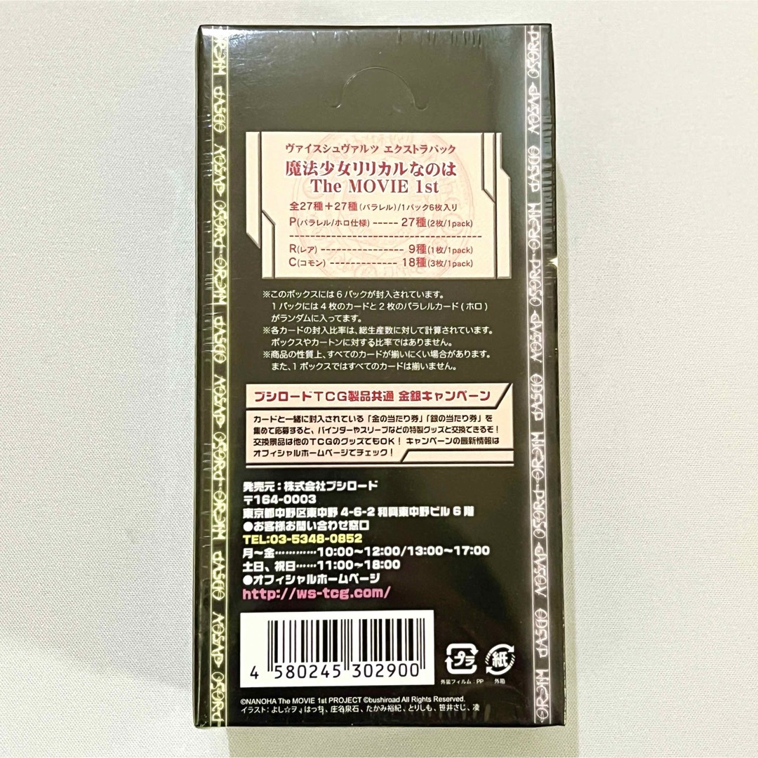 超貴重】ヴァイスシュヴァルツ リリカルなのは エクストラ 1boxの通販