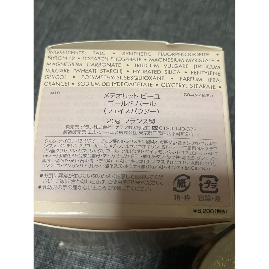 GUERLAIN - ゲラン メテリオット 年代物セット コレクションの通販 by