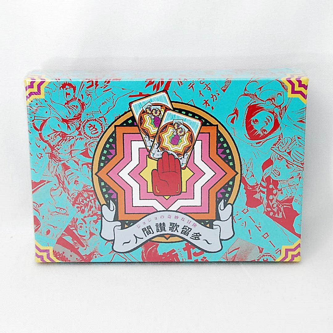 ジョジョの奇妙な冒険 人間讃歌留多 ジャンプフェスタ かるた カード