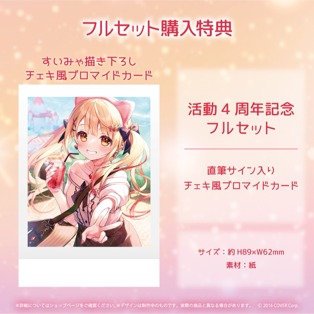 hololive - 夜空メル 活動4周年記念 フルセット 直筆サイン入りチェキ