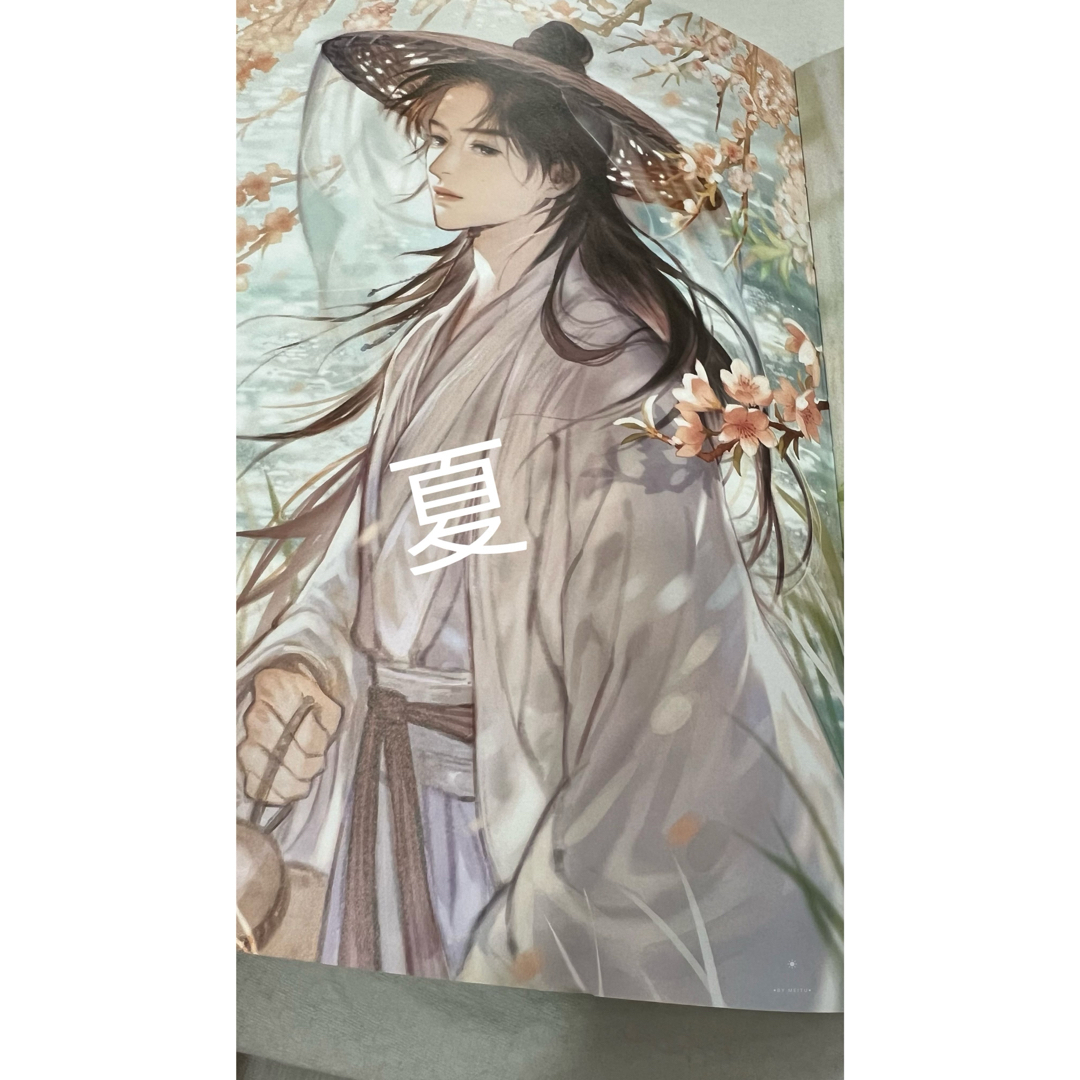 山河令 人気絵師さん 画集の通販 by 夏｜ラクマ