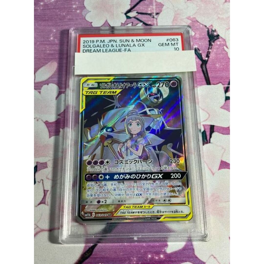 ポケモン - ソルガレオ＆ルナアーラgx sr sa psa10 ①の通販 by magi