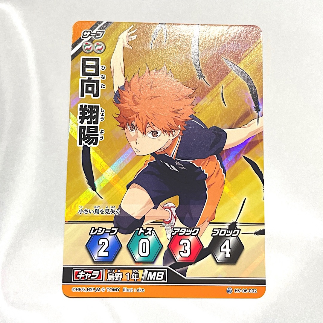 Poth-Gold 村瀬歩 サイン 色紙 声優 ハイキュー 日向翔陽 Poth-Gold様