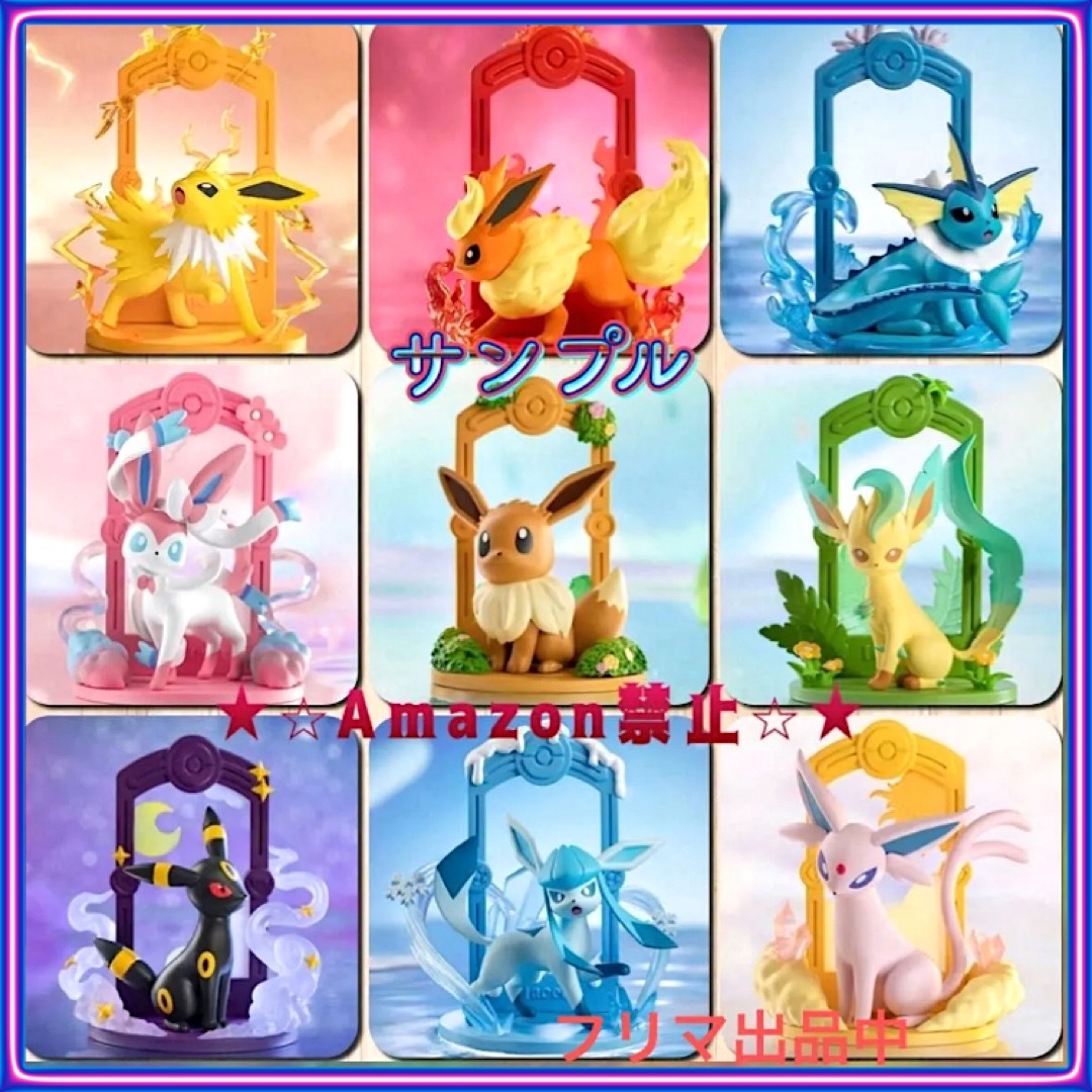 イーブイ 海外限定 フィギュア ブイズ 全9種 進化の系譜 ポケモンの