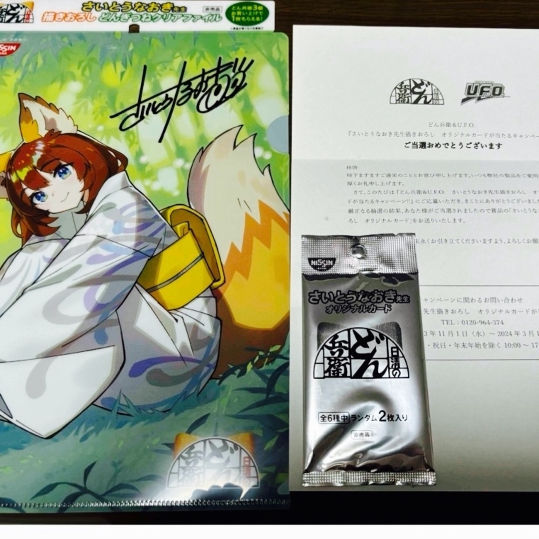 ら*ふ様 ［新品未開封］どんぎつねオリジナルカード全5種コンプリート