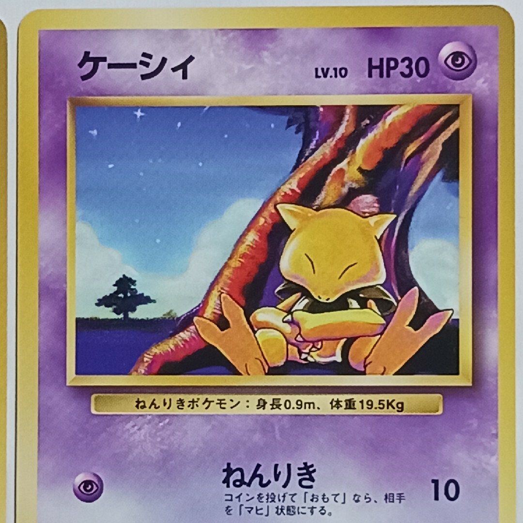 ポケモン - ポケカ ケーシィ 旧裏【初版】【マーク無し】2枚セットの