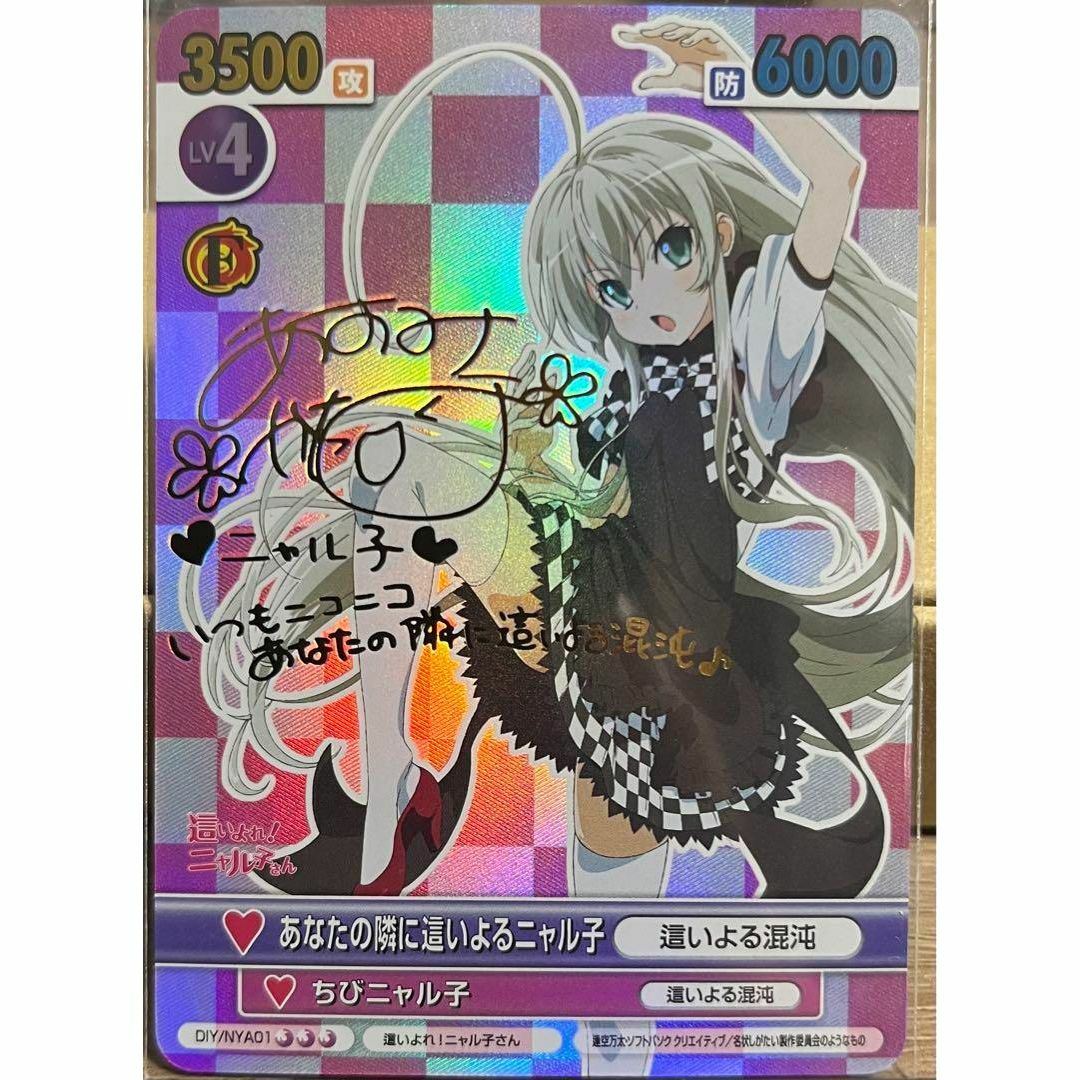 這いよれ! ニャル子さん あなたの隣に這いよるニャル子 混沌 サイン