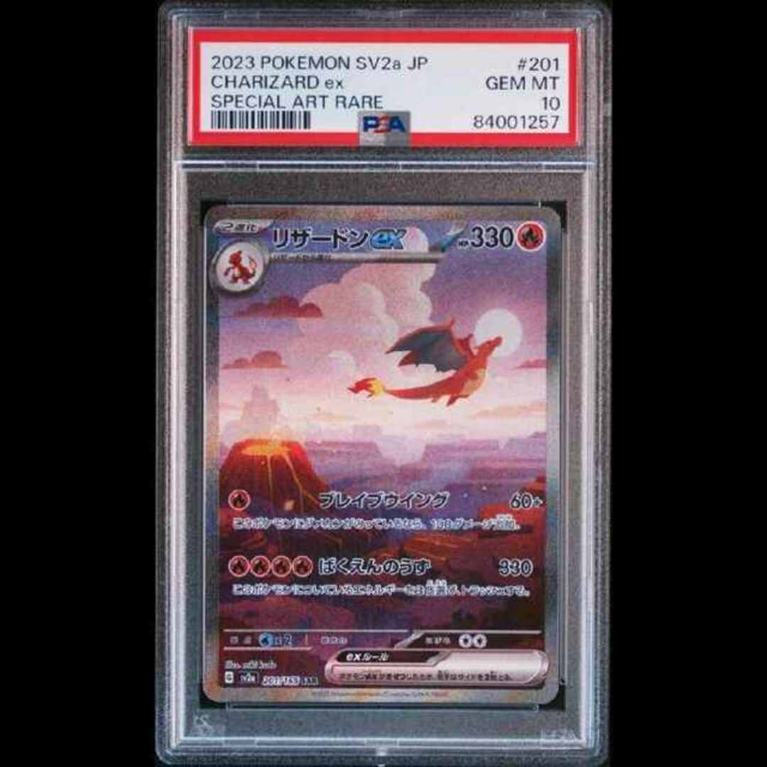 ポケモン - 【PSA10】リザードンex SAR 201/165の通販 by magi 個人
