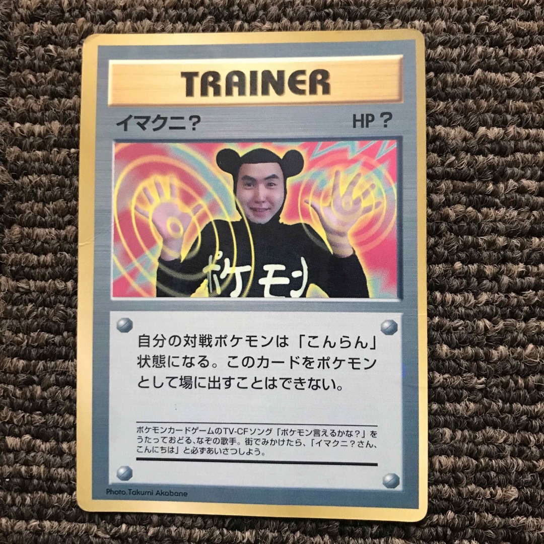 ポケモン - ポケモンカード旧裏面 イマクニ？の通販 by なおき's shop