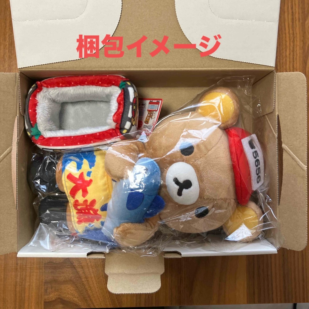 リラックマ - みさきまぐろリラックマ 電車ぬいぐるみ リラックマ15th