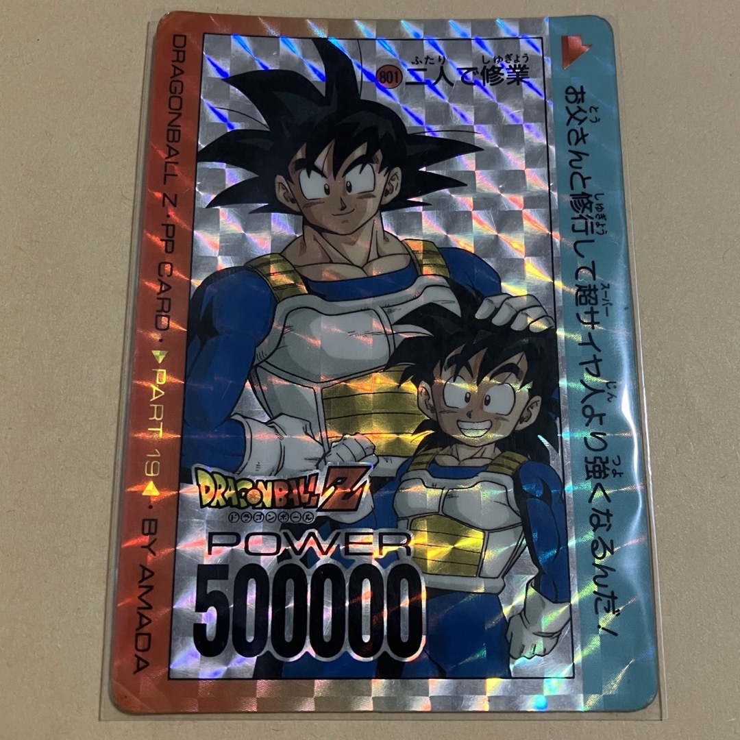 1986年 ドラゴンボール 透明エンビフィルムシール束 引き物 アマダ