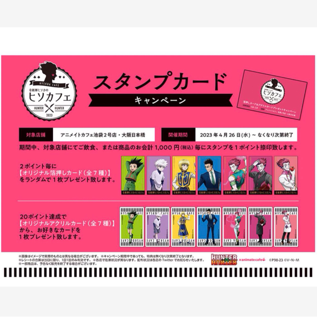 ハンター×ハンター(87)《アニカフェ スタンプカード》の通販 by 時間外