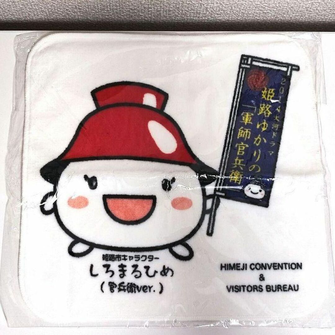 非売品・新品未使用】しろまるひめ 官兵衛ver. タオルハンカチ 軍師