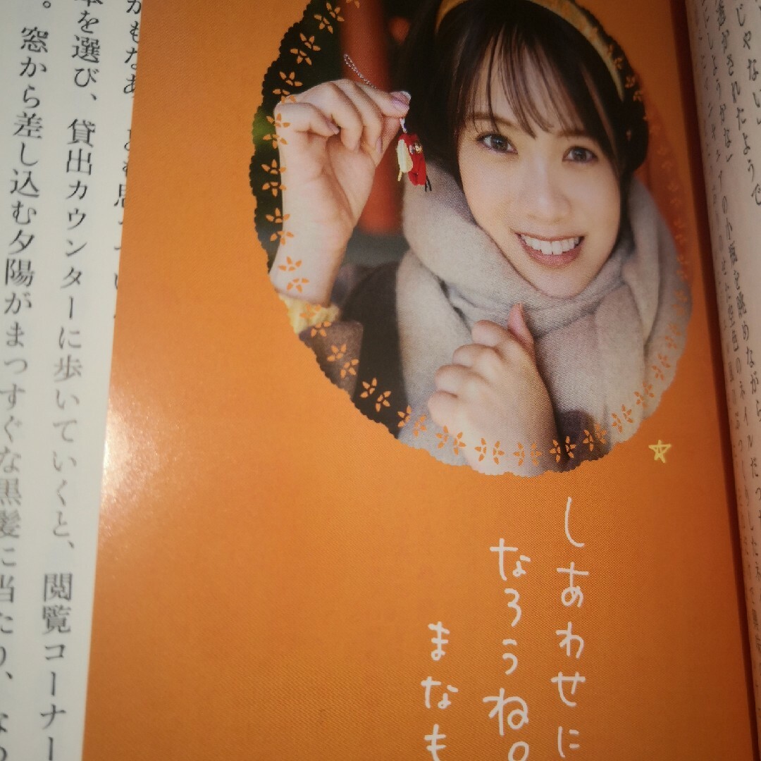 宮田愛萌 直筆サイン本 きらきらし 特典付きの通販 by propolice's