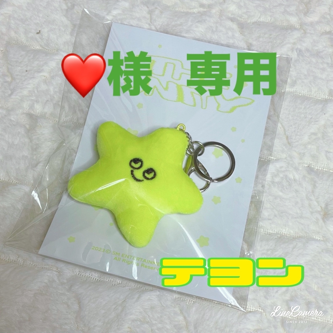 NCT127 - テヨン STARFISH キーリング nct127 イリチル ヒトデ 星の