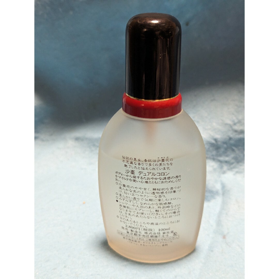 SHISEIDO (資生堂) - 廃盤希少入資生堂SASO沙棗デュアルコロン100mlの