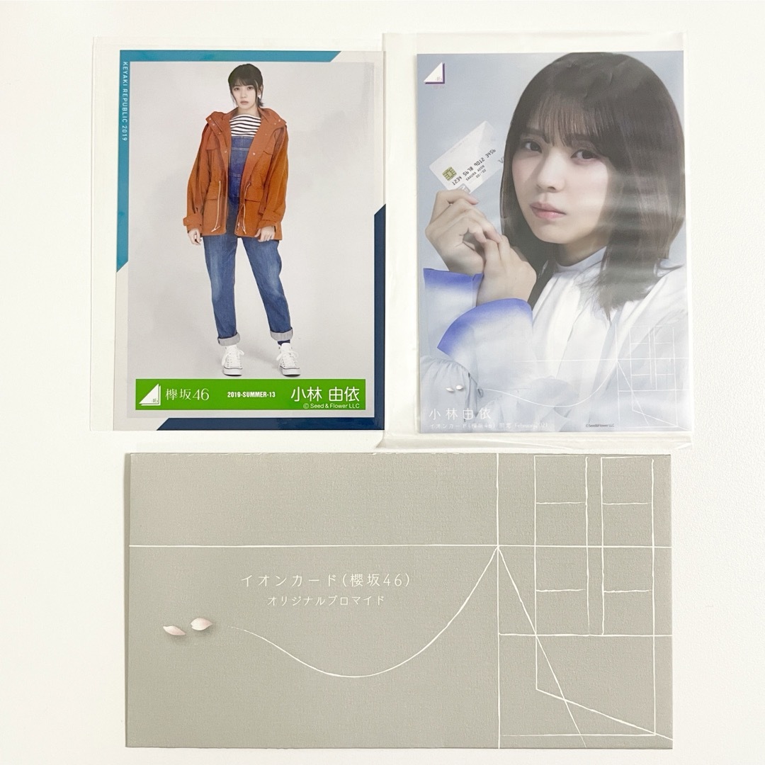 櫻坂46 - ＊未使用＊ 欅坂46 櫻坂46 小林由依 生写真 イオンカード