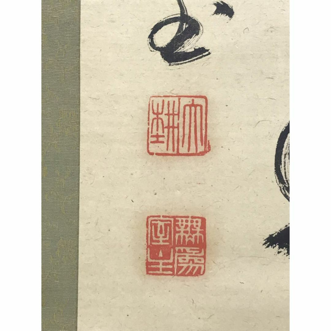 真作/妙心寺/相国寺派管長/山崎大耕/結果自然成/禅語/掛軸☆宝船☆AD