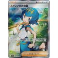 ポケモンカードゲーム SV5a 088/066 スイレンのお世話 サポート (SR