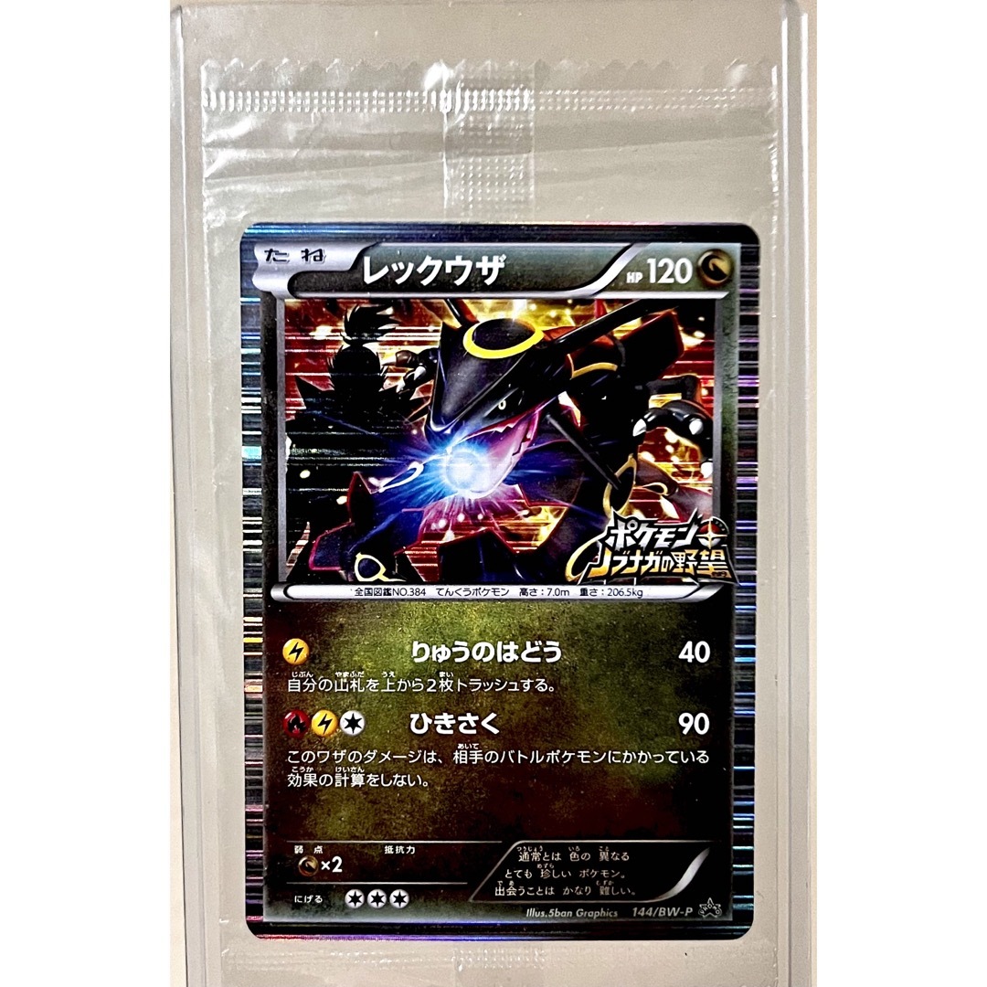 ポケモン - レックウザ プロモ ノブナガの野望 ポケモンカード 未開封
