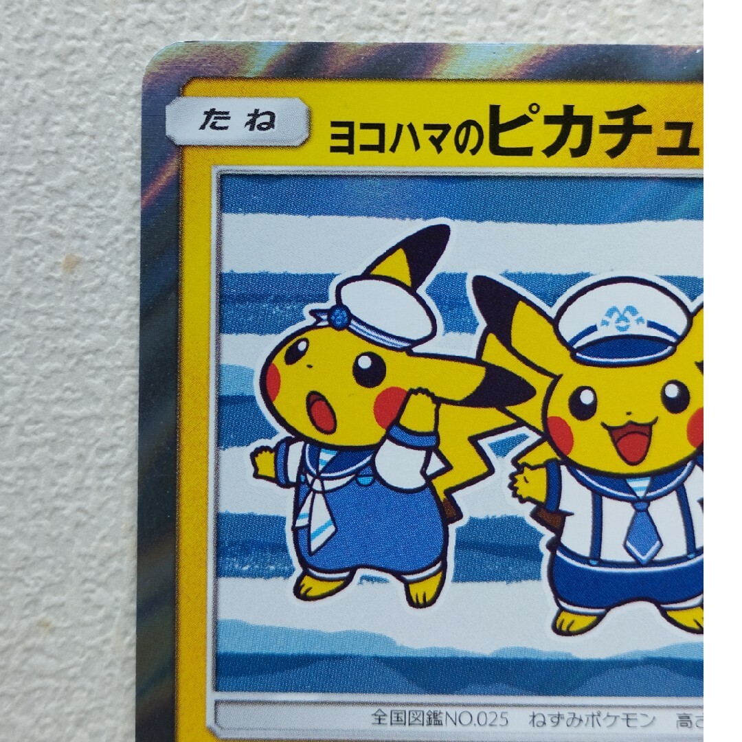 ポケモン - ポケモンカード ヨコハマのピカチュウの通販 by テツヨシ's