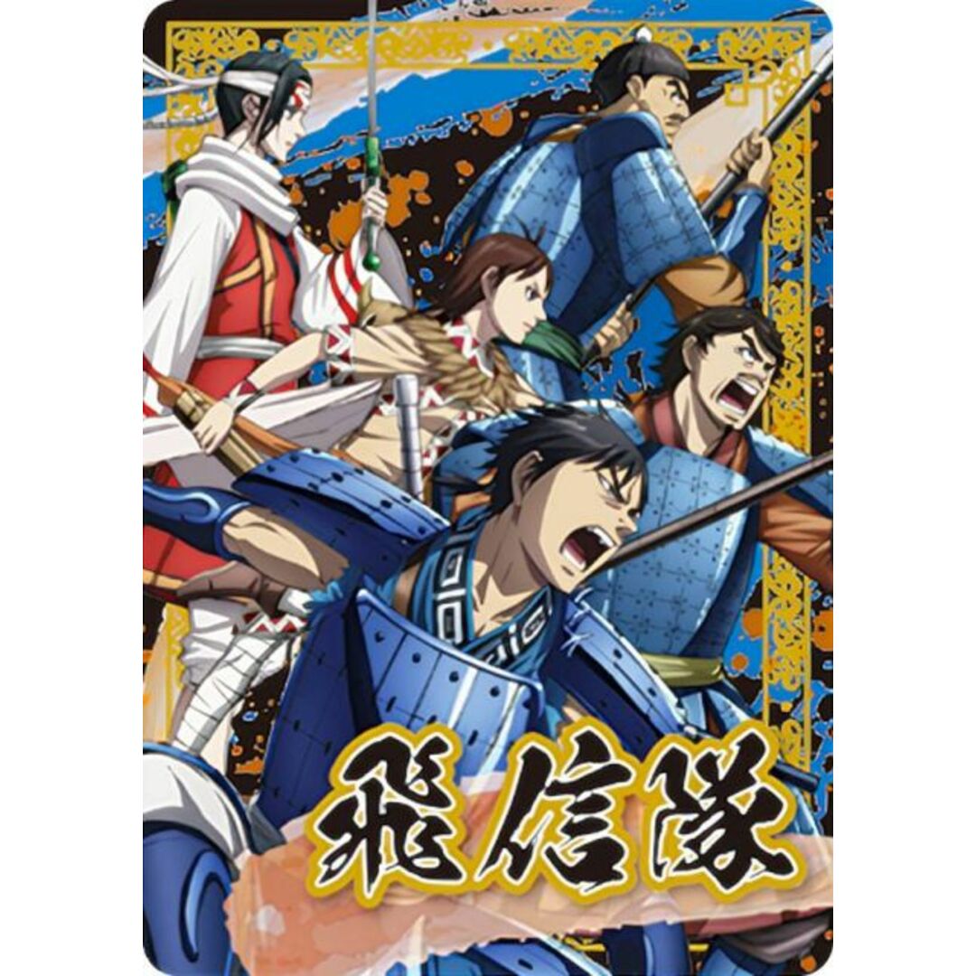 飛信隊】 キングダム ミニアートシートコレクションの通販 by REALiZE