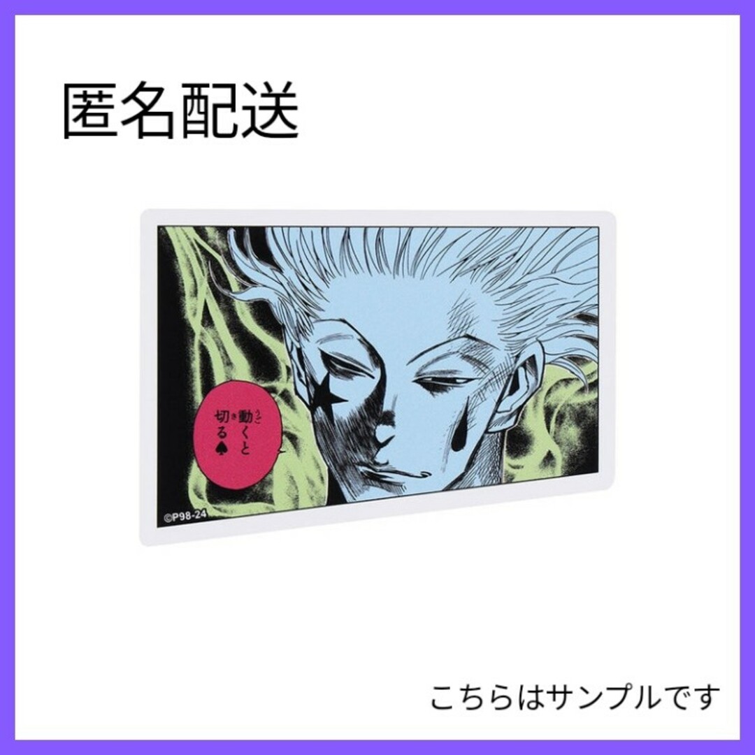 HUNTER×HUNTER コマステッカー 動くと切る ヒソカ ハンターハンターの