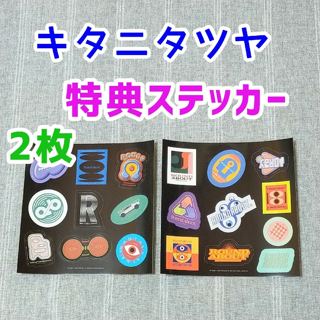 CD特典ステッカー キタニタツヤ ROUNDABOUT 青のすみか 呪術廻戦の通販