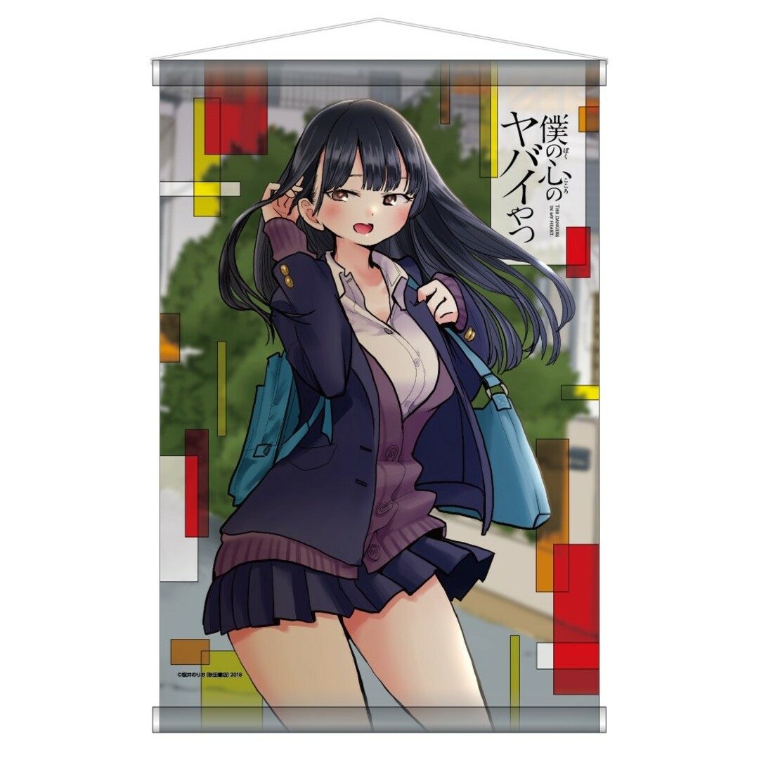 僕の心のヤバイやつB2タペストリー アニメ漫画グッズ 布ポスター 山田