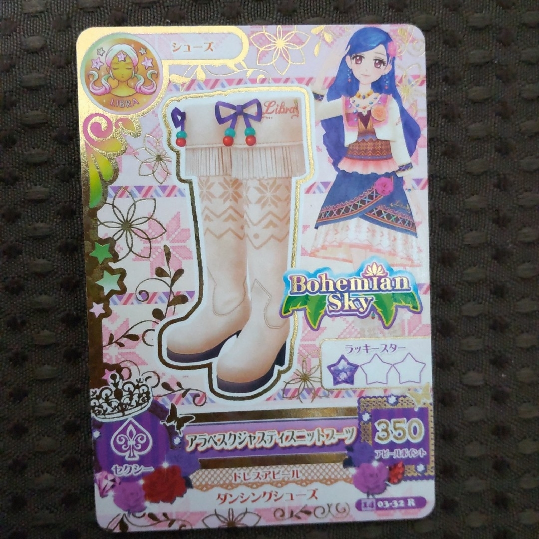 旧アイカツカード 風沢そら アラベスクジャスティスコーデ 3枚セット