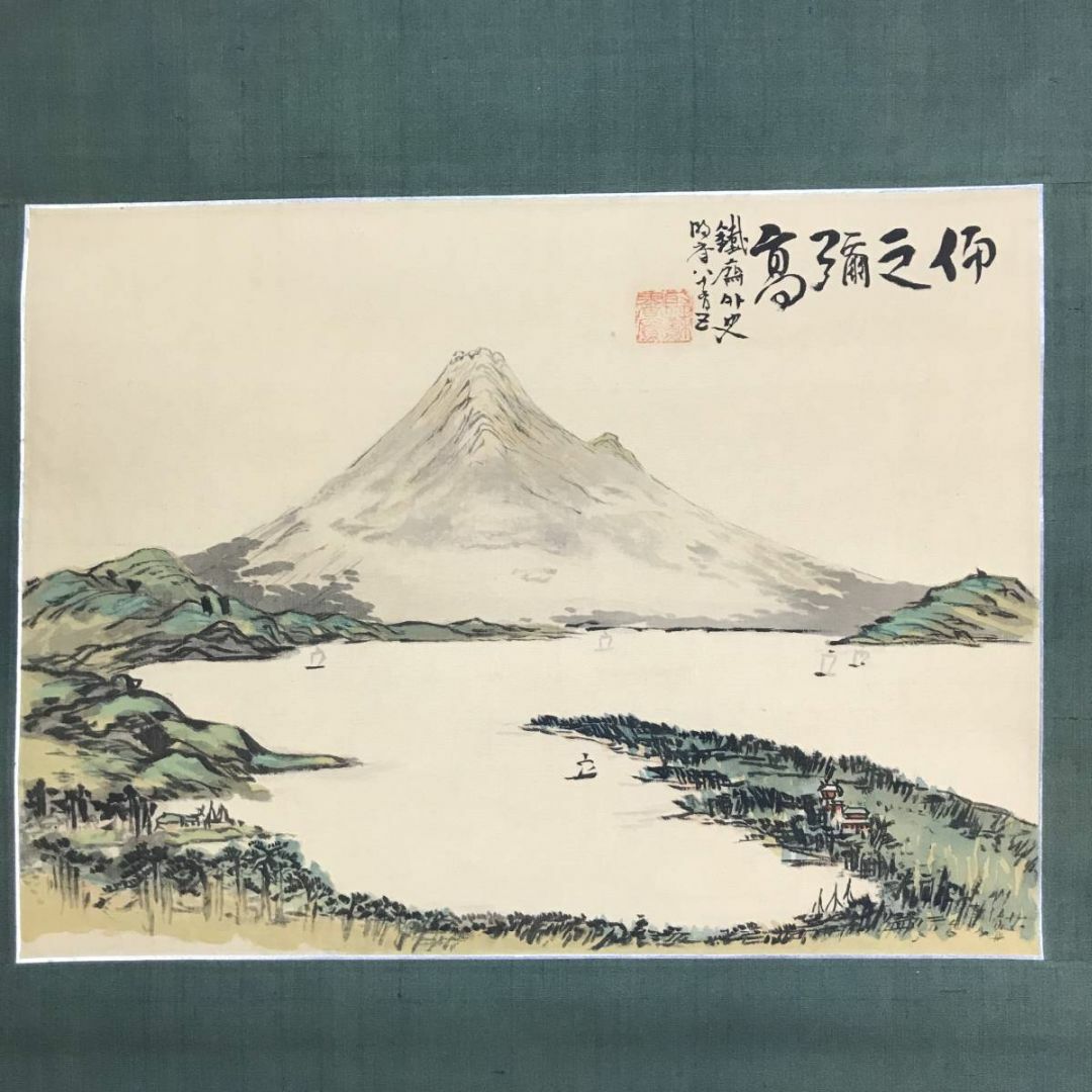 複製/富岡鐵斎/富岡鉄斎/富士山図/横物/工芸品/掛軸☆宝船☆AE-286の