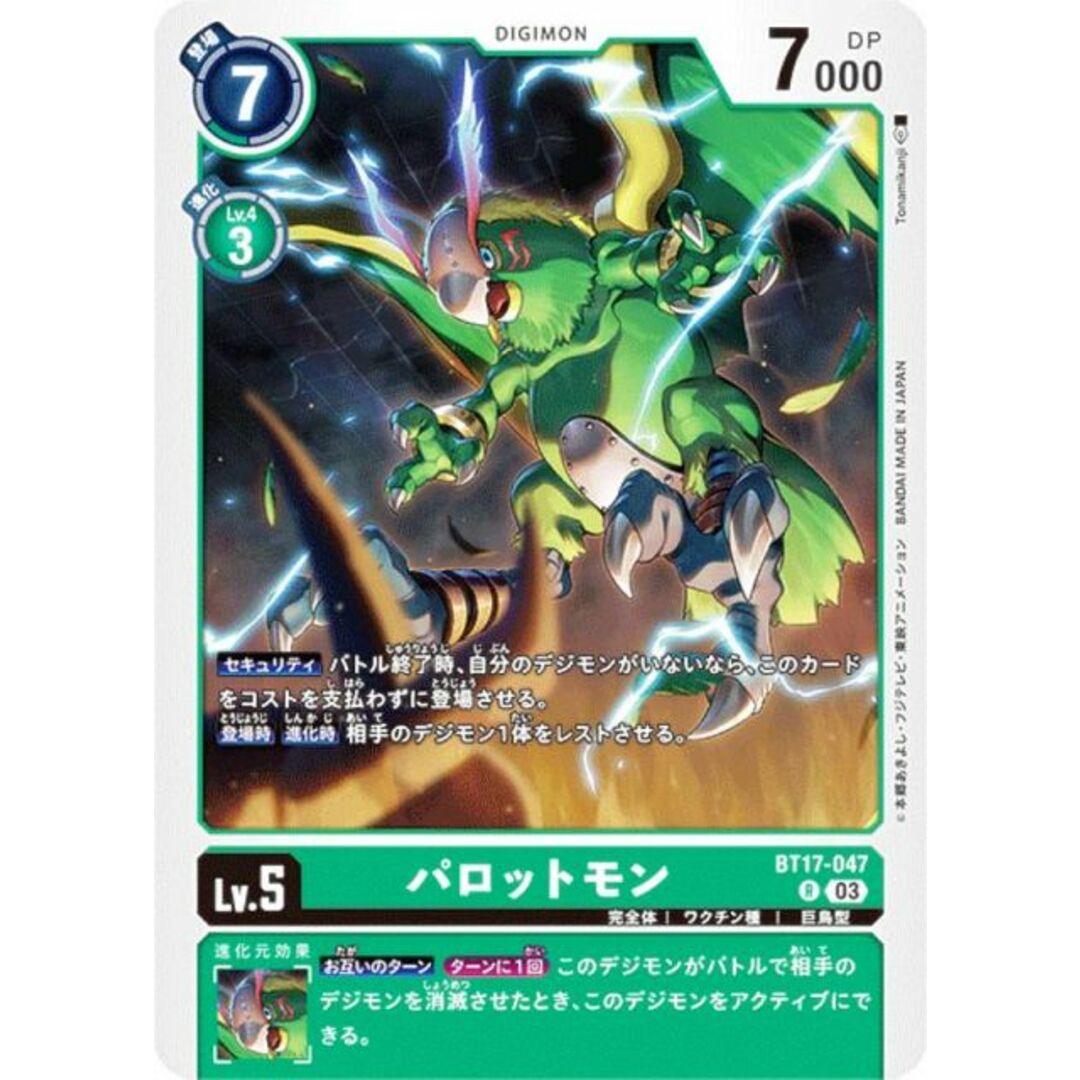 デジモンカードゲーム BT17-047 パロットモン (R レア) ブースター