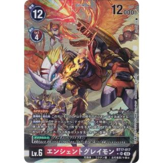 パラレル】デジモンカードゲーム BT17-017 エンシェントグレイモン (SR