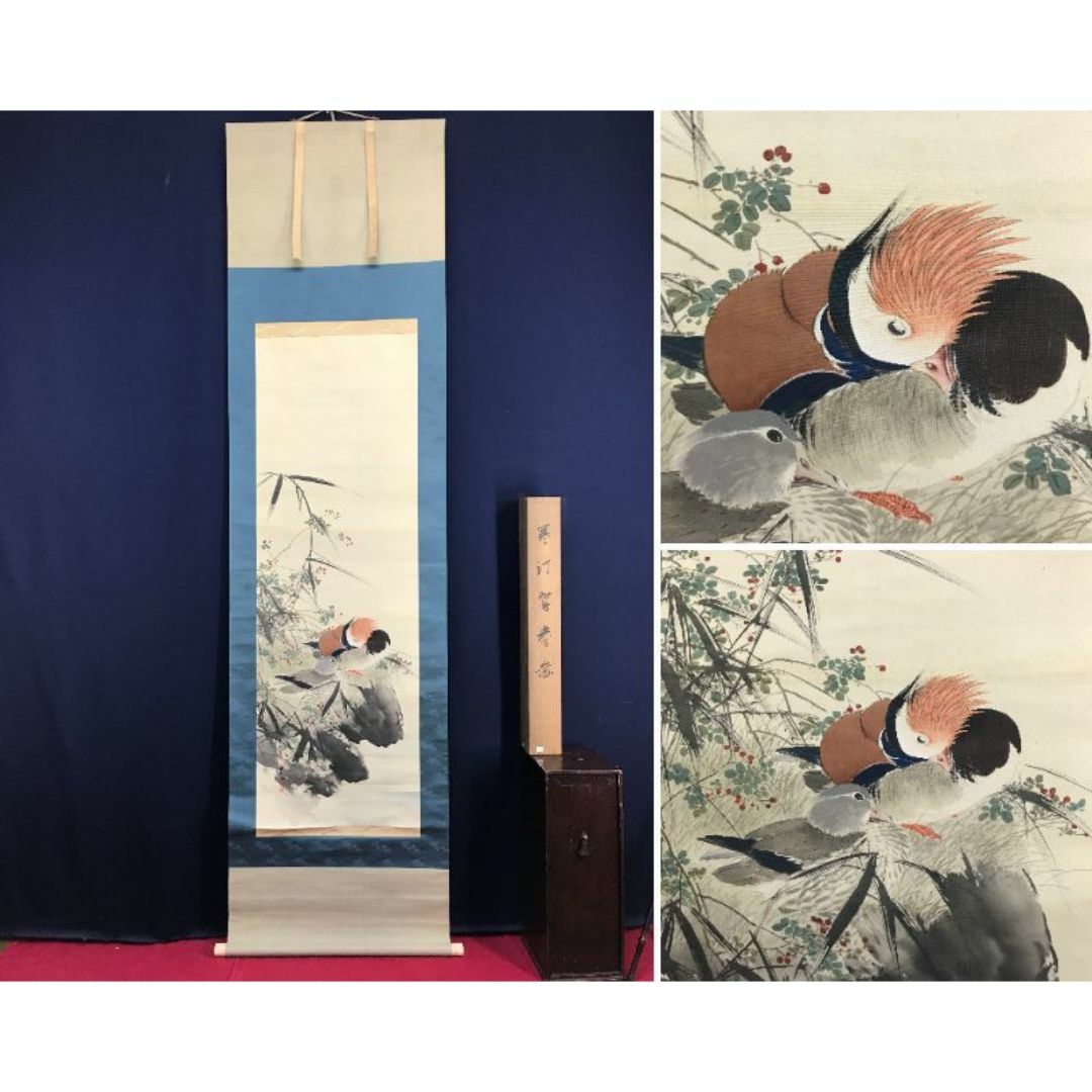 真作】深田直城/寒汀オシドリ図/鴛鴦図/花鳥図/掛軸☆宝船☆AD-382の