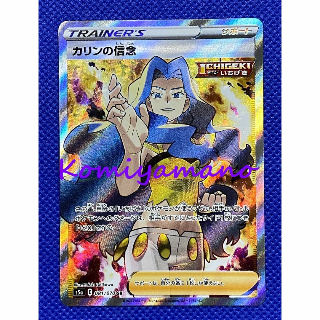 ポケモン - ポケモン カリンの信念 SR S5a 双璧のファイター 081/070