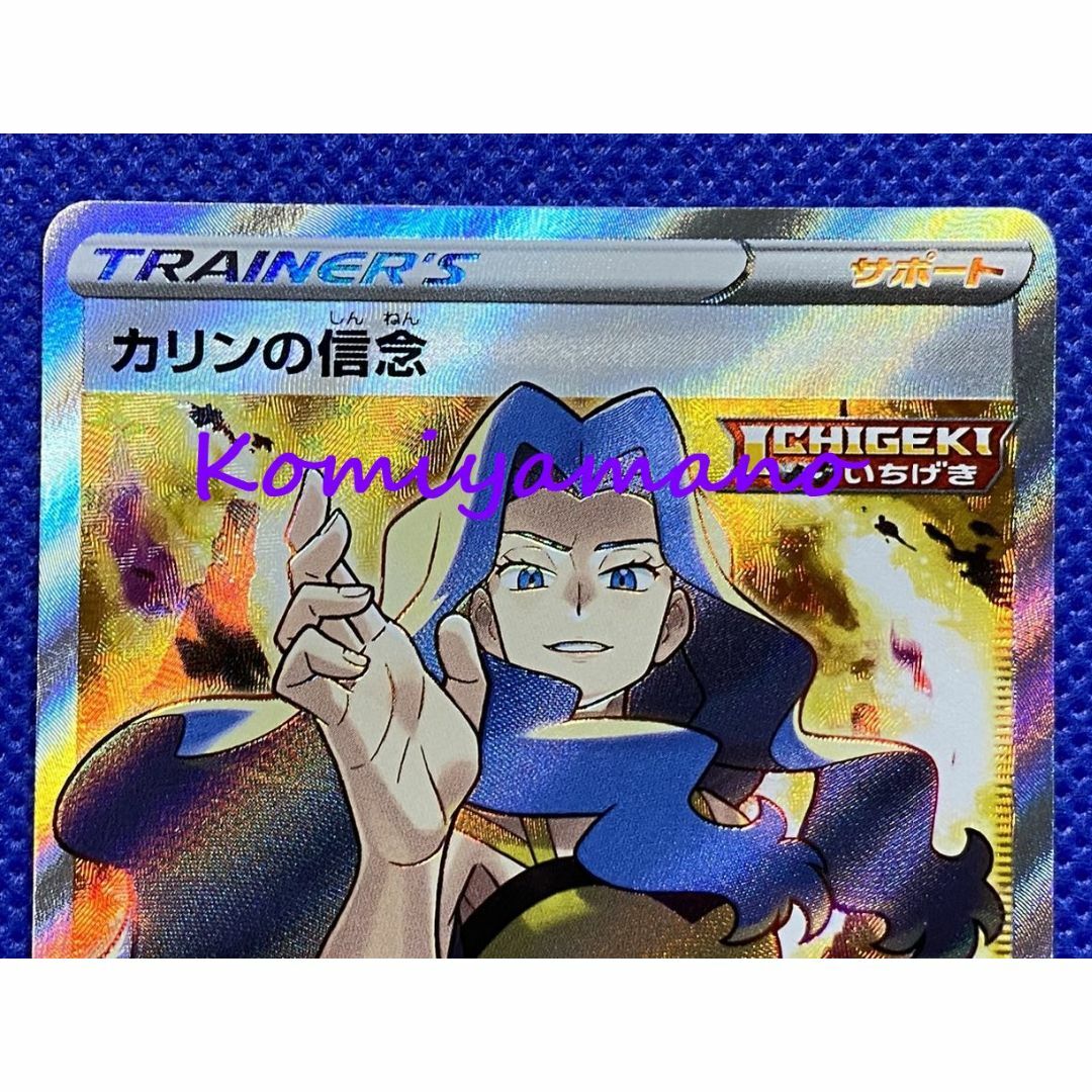 ポケモン - ポケモン カリンの信念 SR S5a 双璧のファイター 081/070