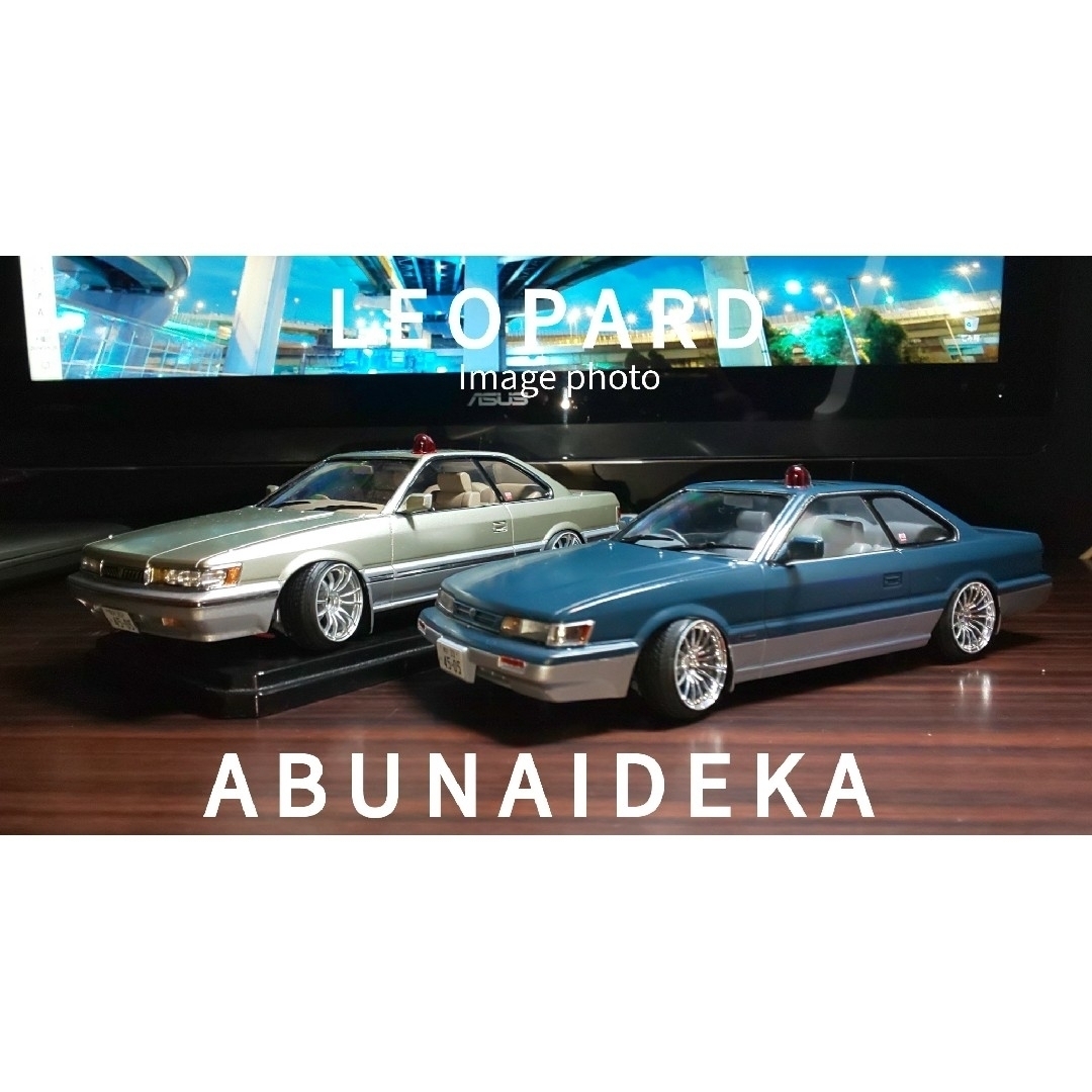 アオシマ あぶない刑事 港302号 日産レパード 後期 カスタム完成品の