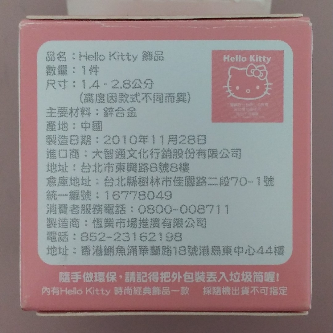 ハローキティ - ハローキティ 台湾セブンイレブンコラボ商品