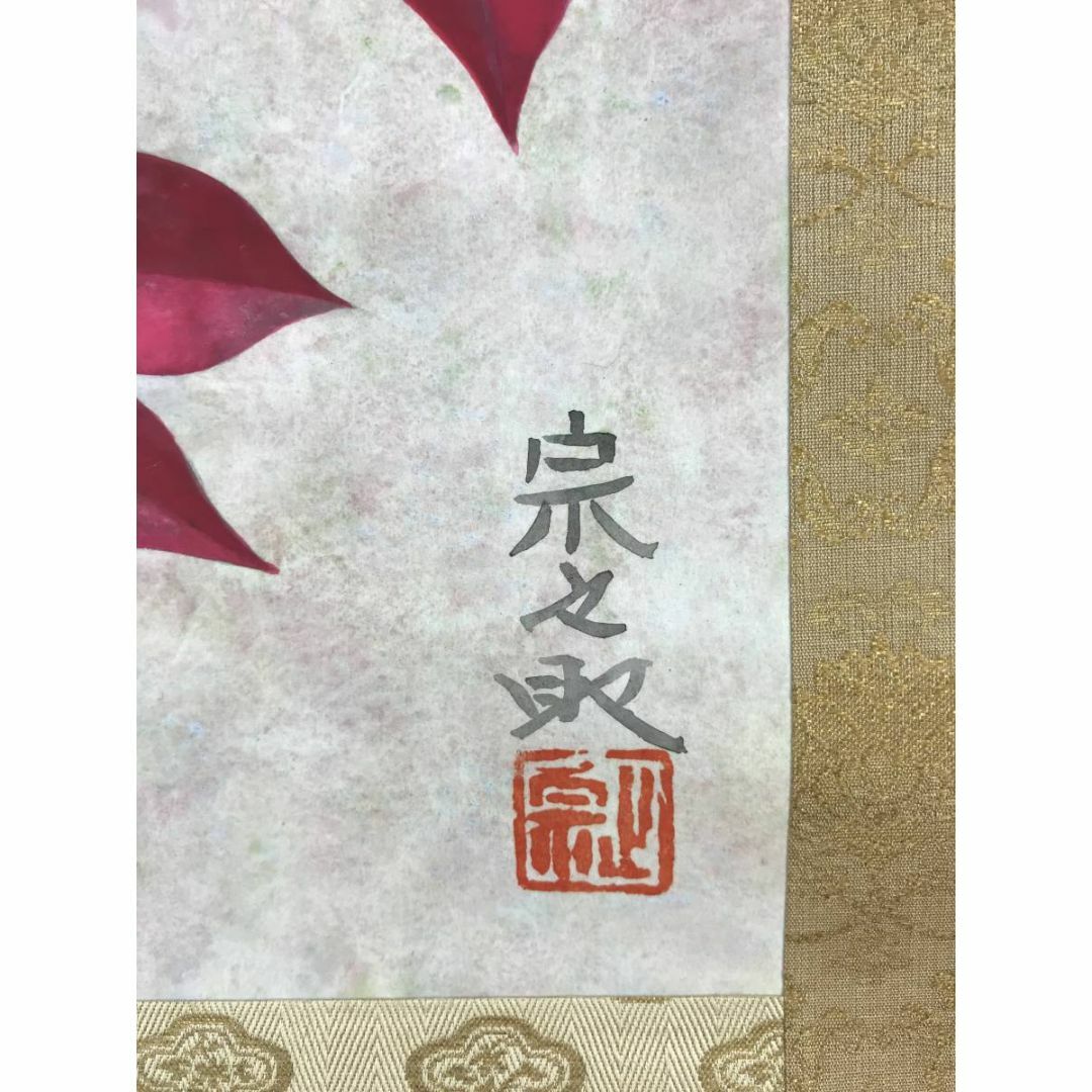 真作】福井宗之助/南天図/ナンテン図/横物/掛軸☆宝船☆AD-765の通販