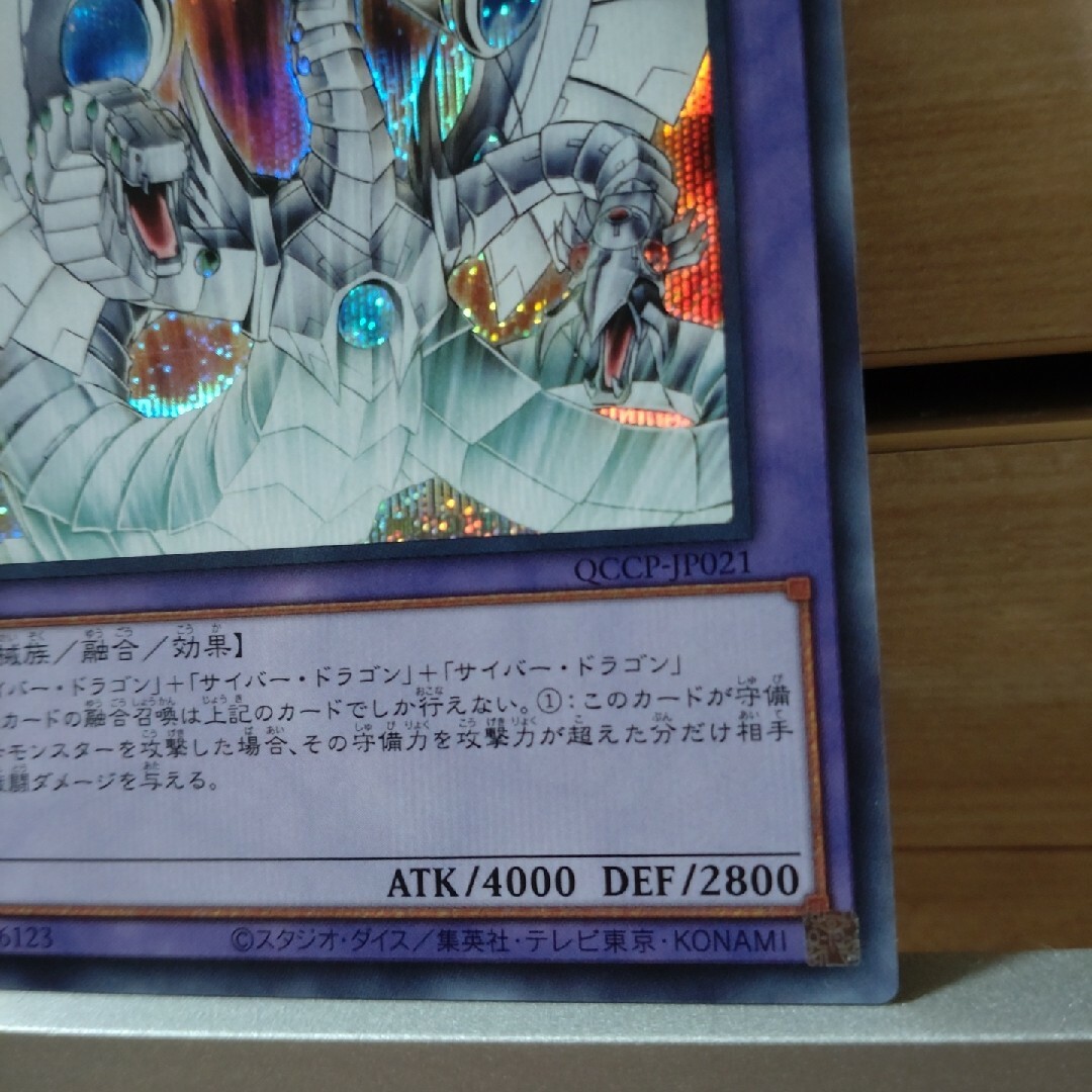 遊戯王 - 遊戯王 サイバーエンドドラゴン サイバーツインドラゴンの