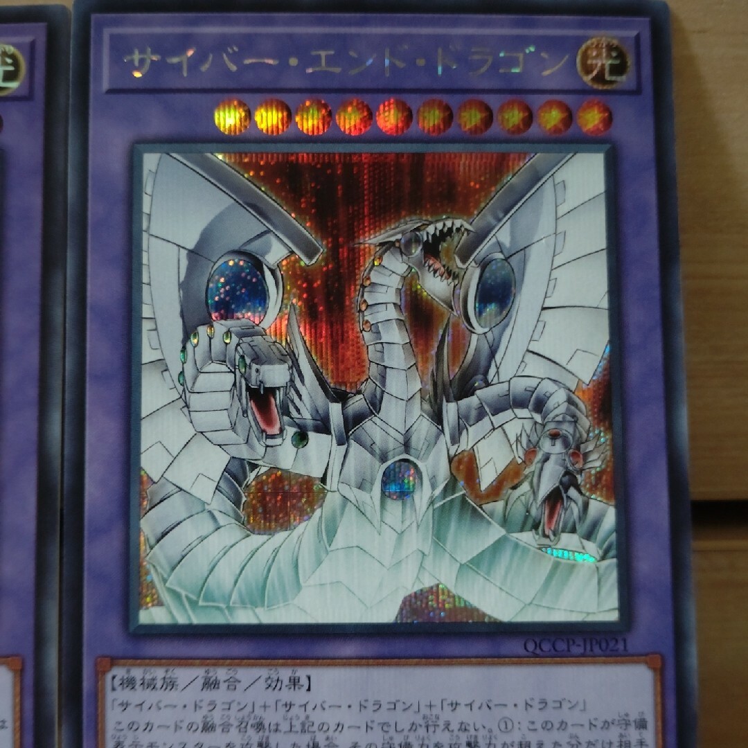 遊戯王 - 遊戯王 サイバーエンドドラゴン サイバーツインドラゴンの