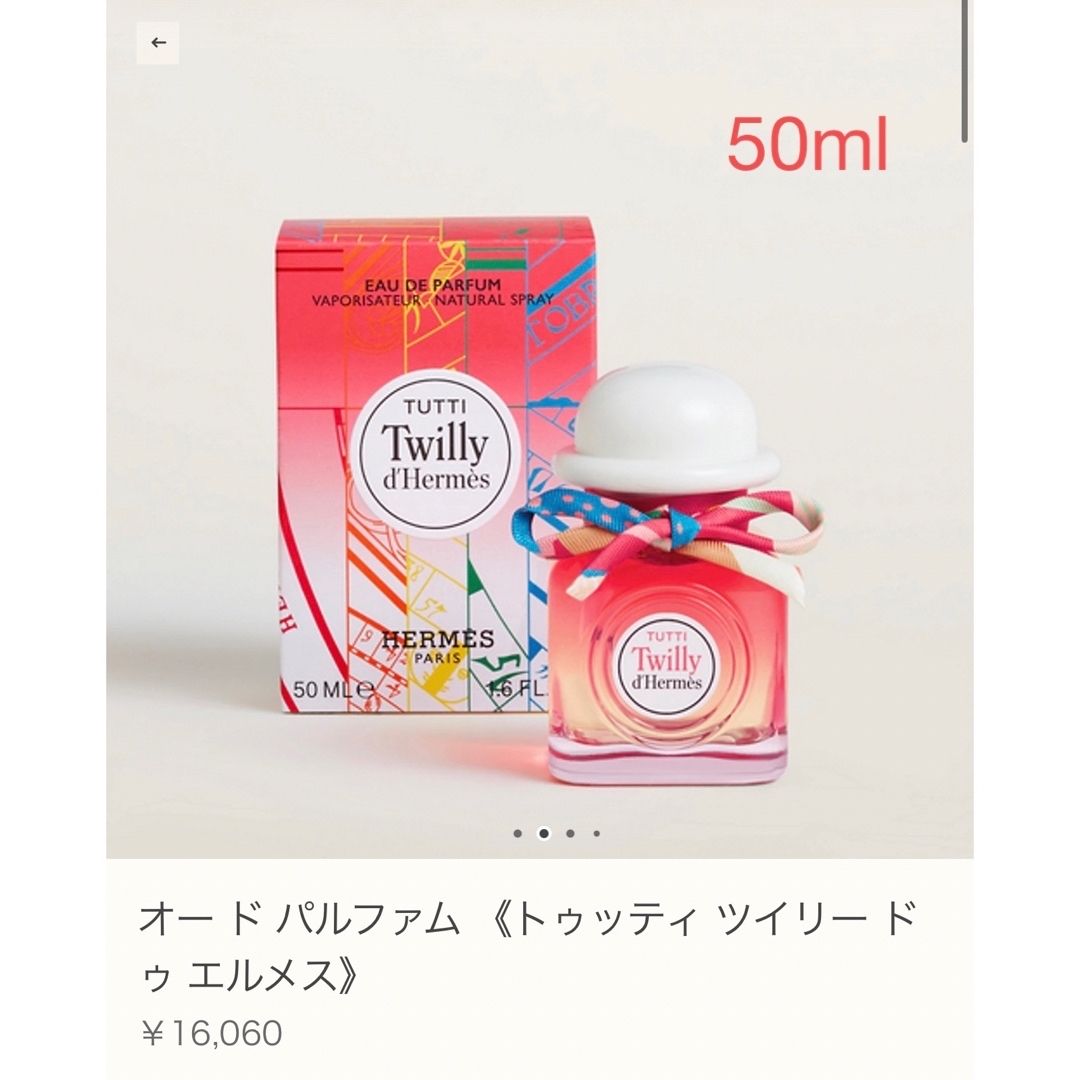 HERMES - 値下げ！オー ド パルファム 《トゥッティ ツイリー ドゥ