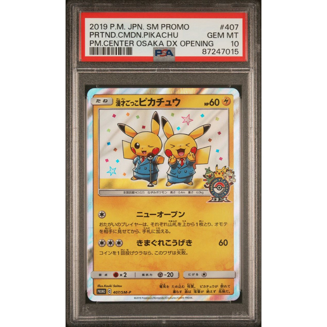 PSA10】ビクティニ 340/SM-P プロモ スカイレジェンド PSA10ビクティニ