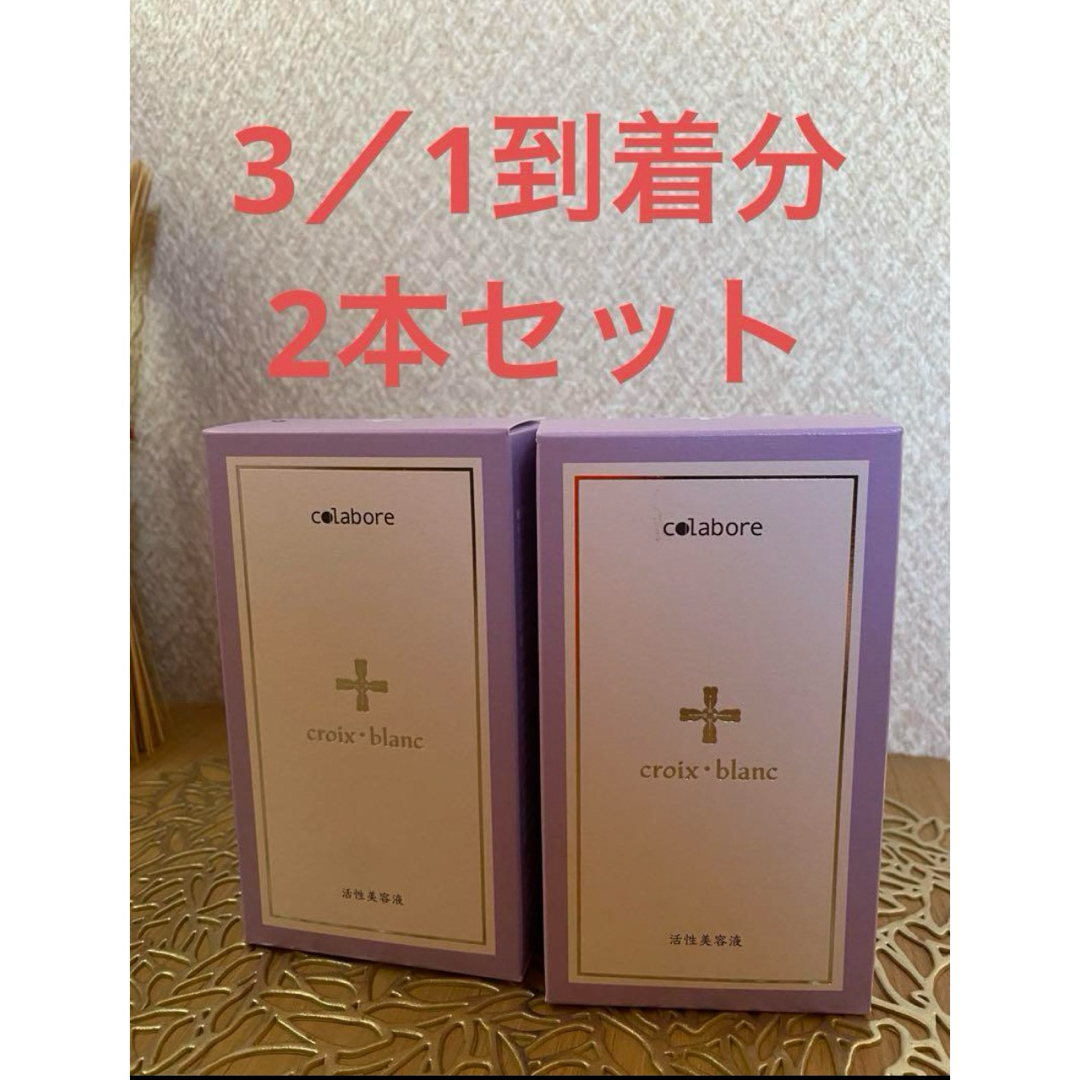 ☆値下げ☆コラボレ バイポーラアクアジェル 新品未開封 リニューアル