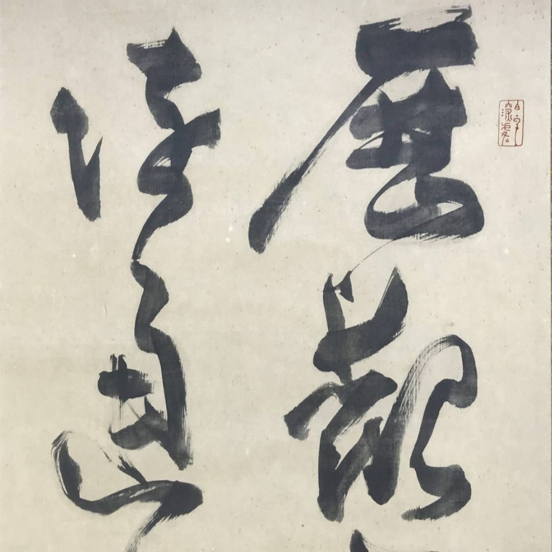 複製/勝海舟/二行書/歴観/印刷/工芸品/掛軸☆宝船☆AD-696の通販 by