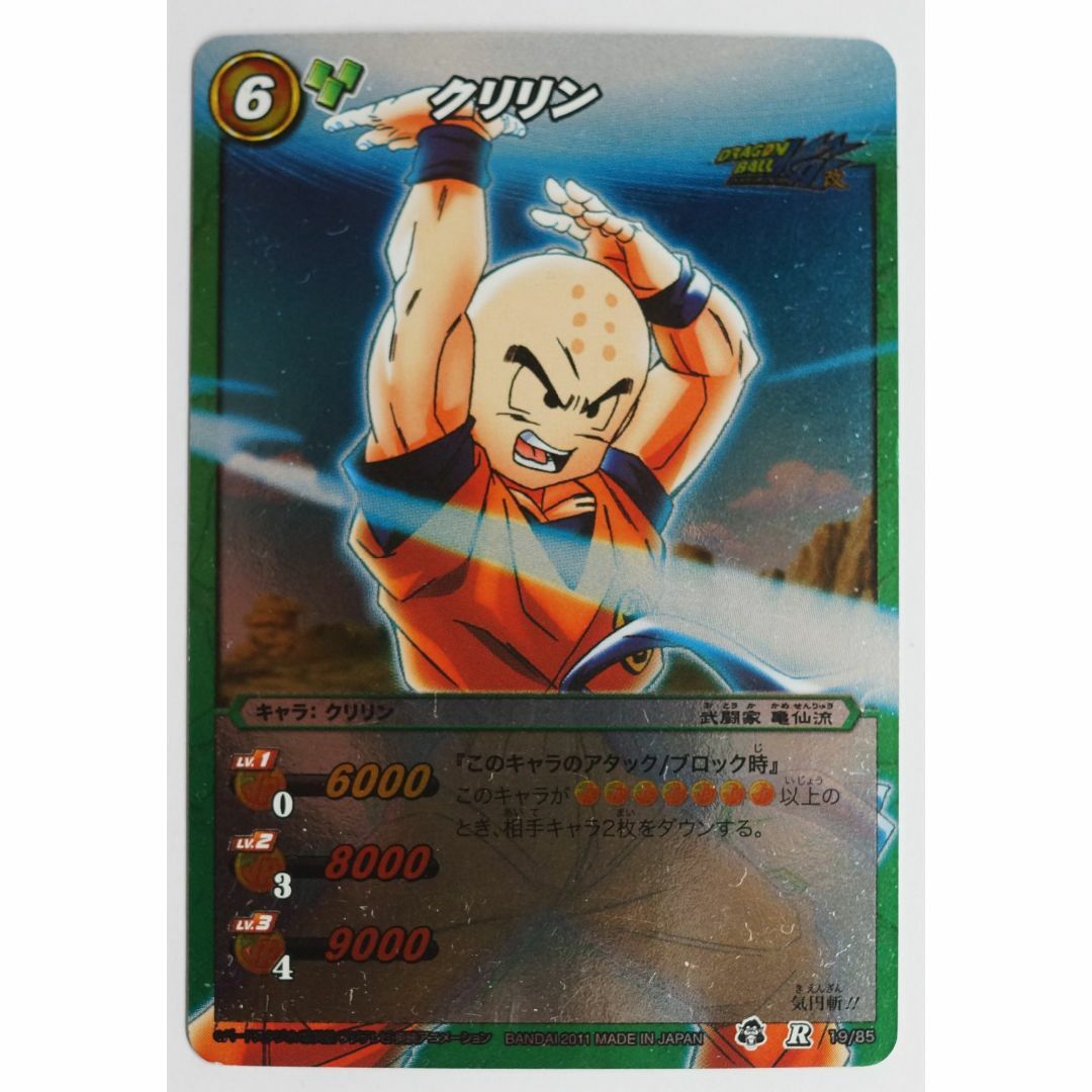 ドラゴンボール - クリリン R 19/85 DB ミラクルバトルカードダス